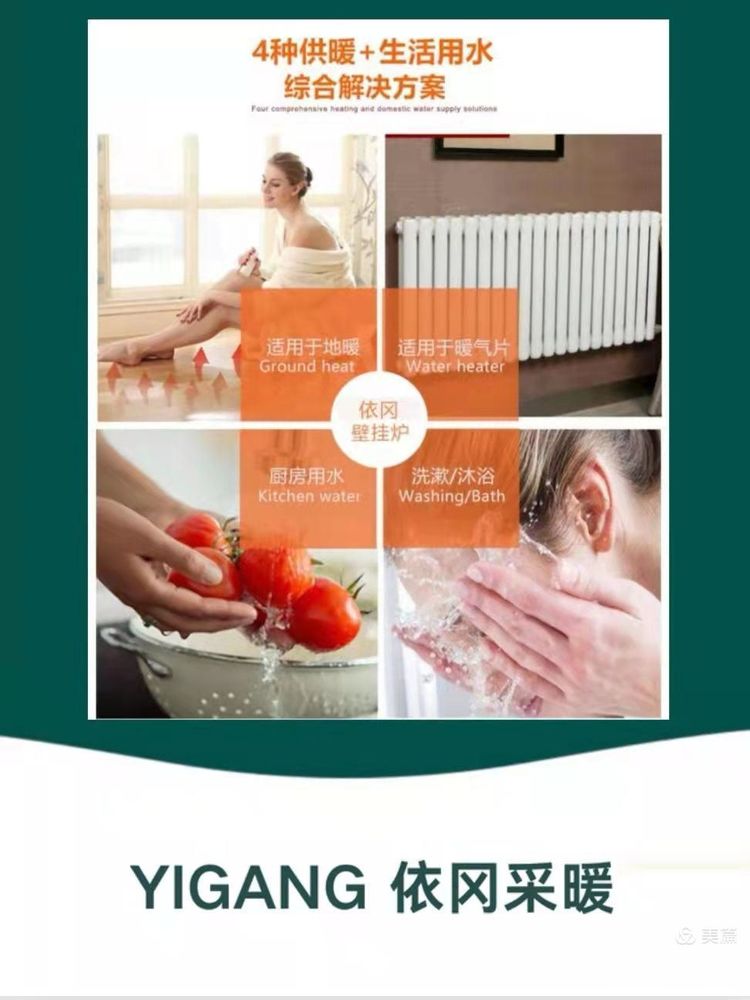 依冈V3分段燃气壁挂炉(图6)